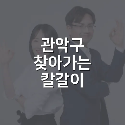 관악구 찾아가는 칼갈이·우산수리센터 운영