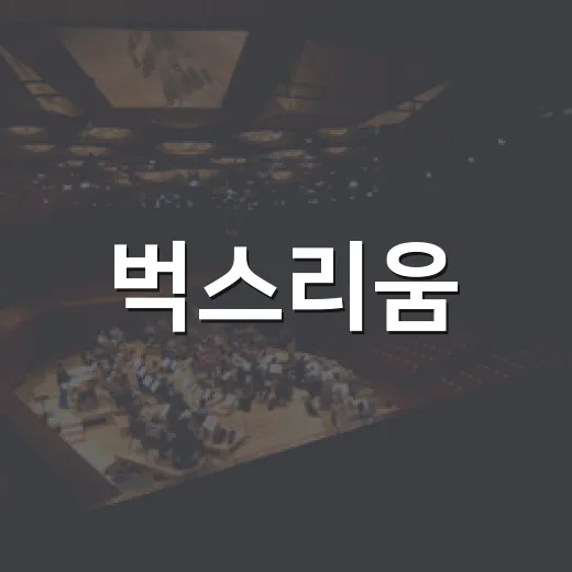 벅스리움, 곤충의 날 맞아 다채로운 체험 행사 개최