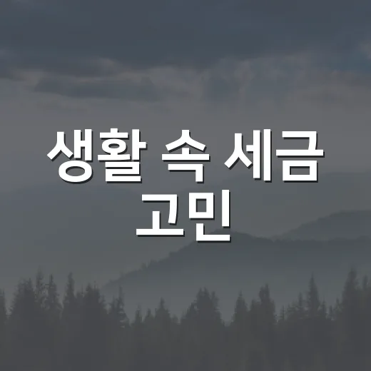 생활 속 세금 고민, 마을세무사가 해결합니다