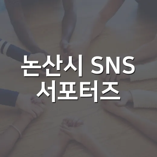 논산시 SNS 서포터즈, 스마트팜과 산업 현장 첫 발