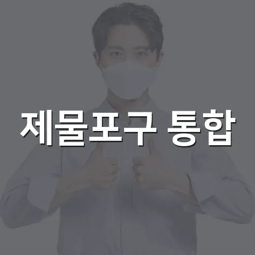 제물포구 통합, 마음의 지도 새로 그리다
