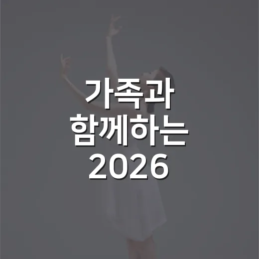 가족과 함께하는 2026 메리놀 페스티벌