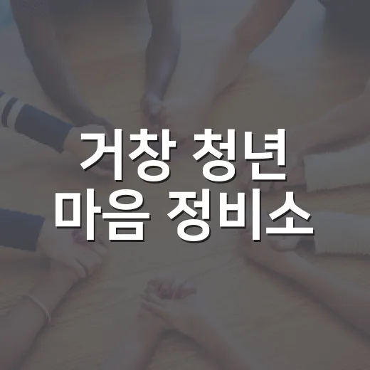 거창 청년 마음 정비소, 9월 청년의 달 행사