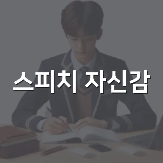 스피치 자신감, 제주 청년의 날에서
