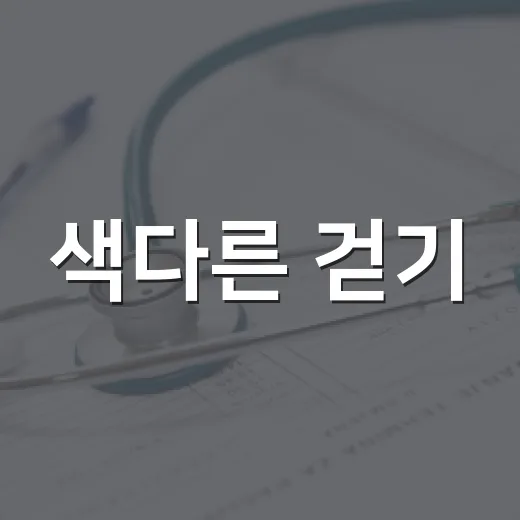 색다른 걷기, 노르딕워킹 교실 추가 모집