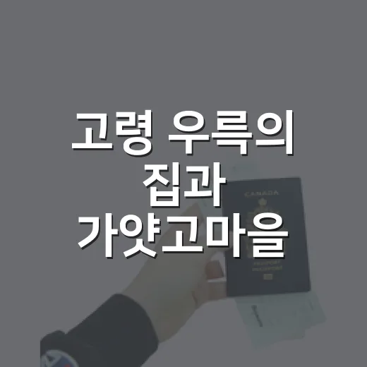 고령 우륵의 집과 가얏고마을 가야금 여행