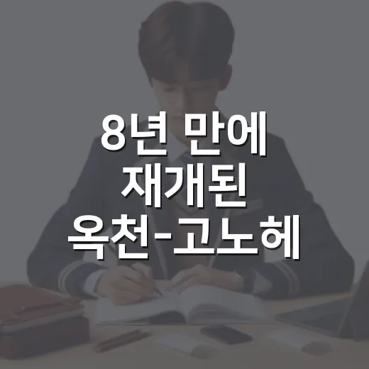 8년 만에 재개된 옥천-고노헤 중학생 교류, 전원 만족