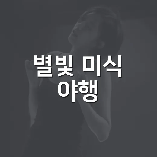 별빛 미식 야행, 난곡신사골목 축제 현장
