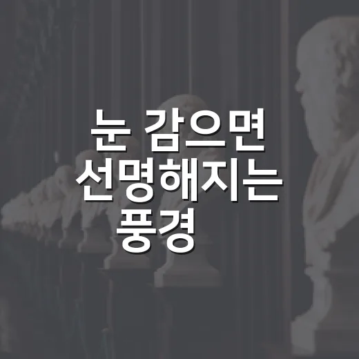 눈 감으면 선명해지는 풍경展 신풍미술관서