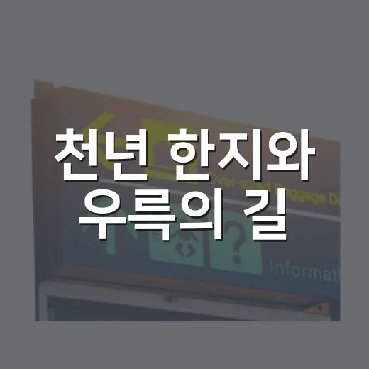 천년 한지와 우륵의 길, 의령 신반 축제 현장