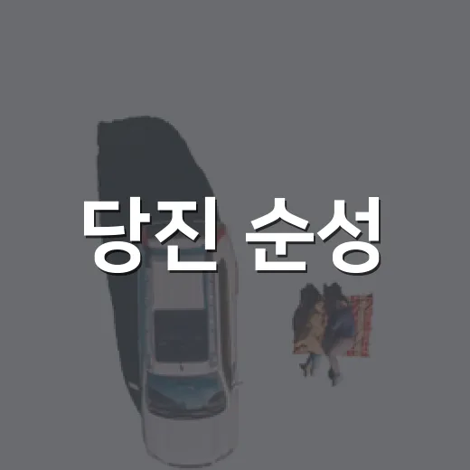 당진 순성, 미술관과 자연이 어우러진 산책길