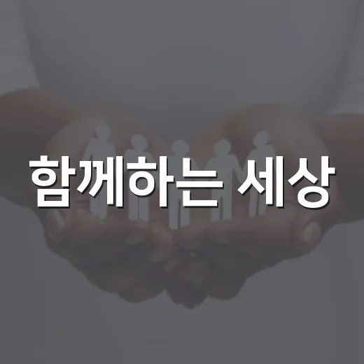 함께하는 세상, 제3회 피플퍼스트 대회 개최