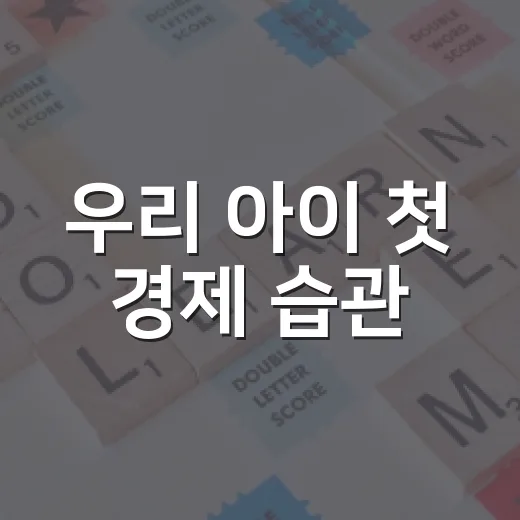 우리 아이 첫 경제 습관, 전통시장 장보기 체험