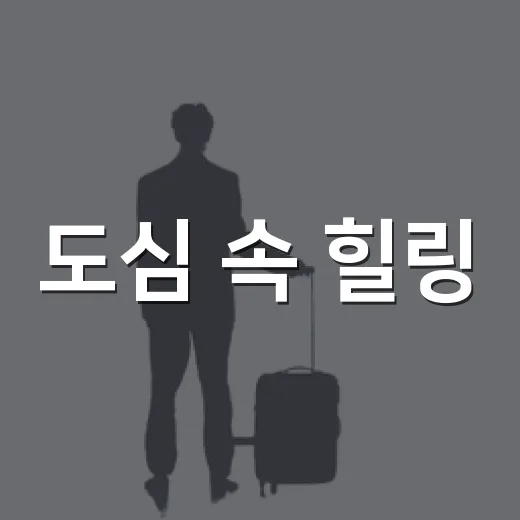 도심 속 힐링, 화성 오음공원 파크골프장