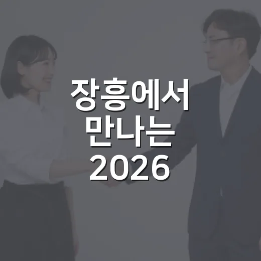 장흥에서 만나는 2026 청년의 날 축제