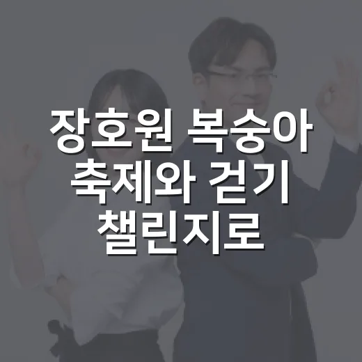 장호원 복숭아 축제와 걷기 챌린지로 건강과 즐거움 동시에
