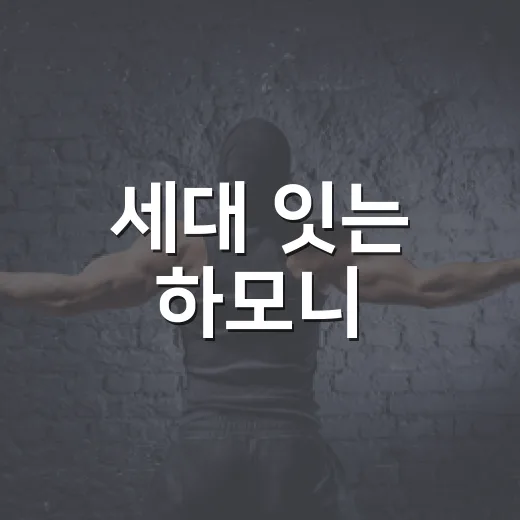 세대 잇는 하모니, 온세대합창페스티벌