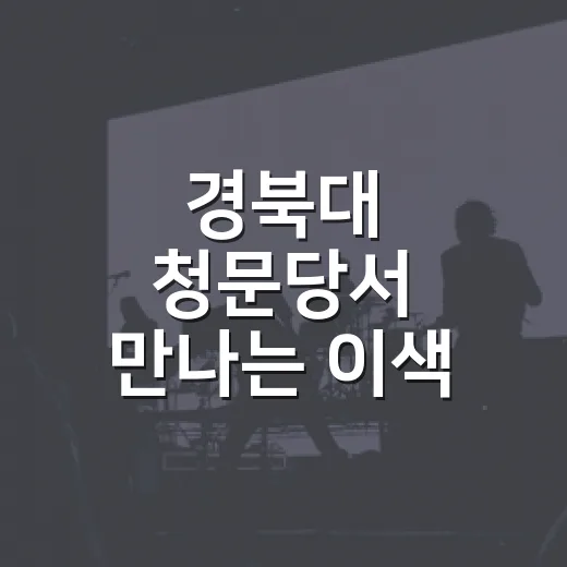 경북대 청문당서 만나는 이색 극장 전시