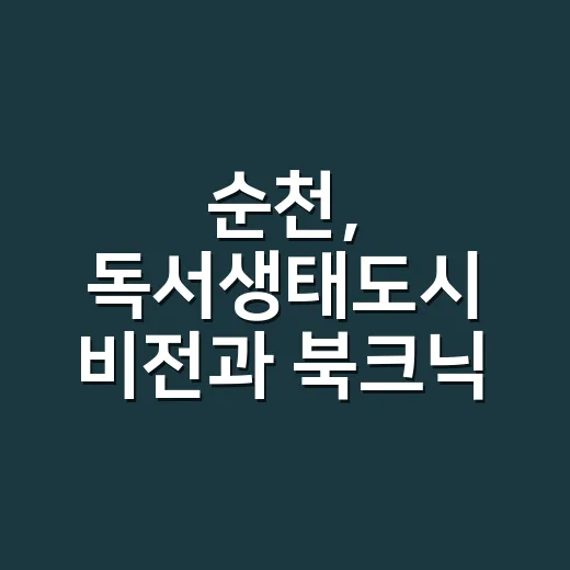순천, 독서생태도시 비전과 북크닉 축제