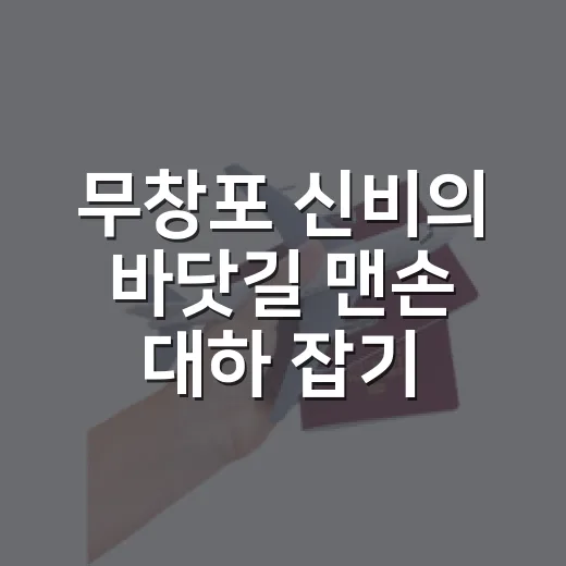 무창포 신비의 바닷길 맨손 대하 잡기 체험