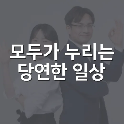모두가 누리는 당연한 일상, 장애인의 날 기념식