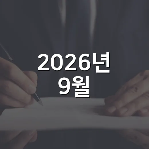 2026년 9월, 지방세 완벽 정리 가이드