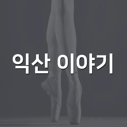 익산 이야기, 스크린에 펼쳐진다 솜리골 영화제