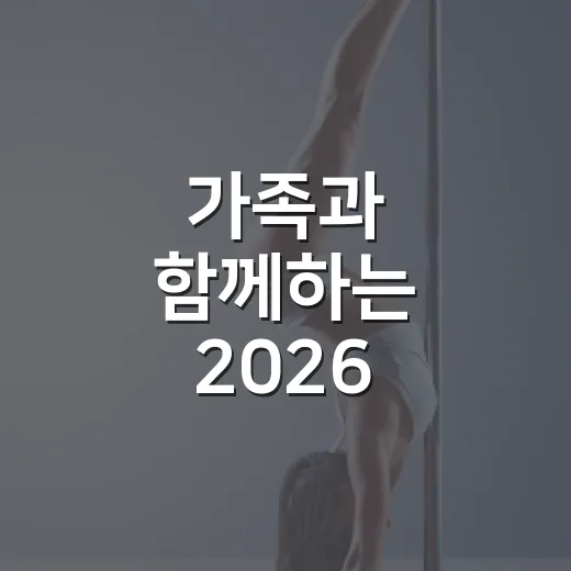 가족과 함께하는 2026 그린아트데이