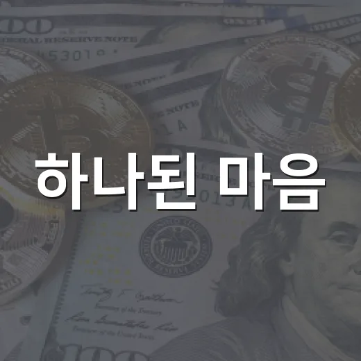 하나된 마음, 두 배의 가치! 사회연대경제박람회 현장