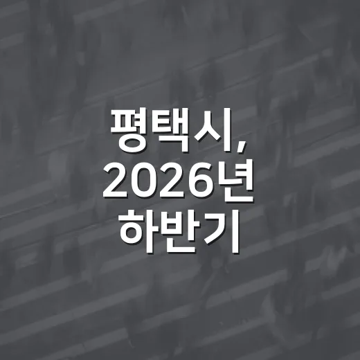 평택시, 2026년 하반기 찾아가는 자전거 무상점검 실시