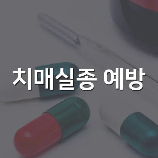 치매실종 예방, 통영서 모의훈련 실시