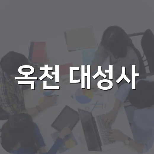 옥천 대성사, 이웃사랑 쌀 7포 기탁