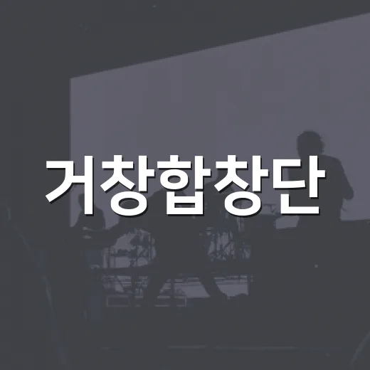 거창합창단, 경남 예술제 동화합창제 최우수상 수상