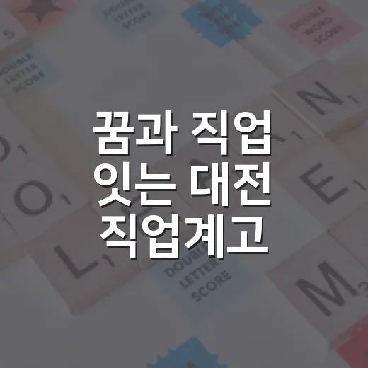 꿈과 직업 잇는 대전 직업계고 입시박람회