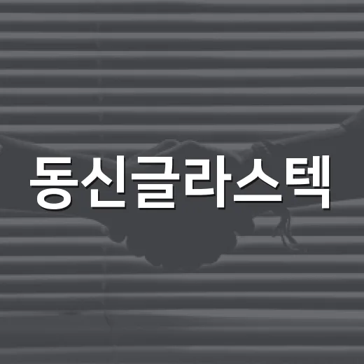 동신글라스텍, 추석 맞아 신천동에 라면 100상자 기탁