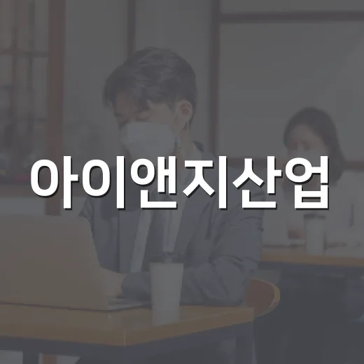 아이앤지산업, 옥천군장학회에 300만원 장학금 기탁