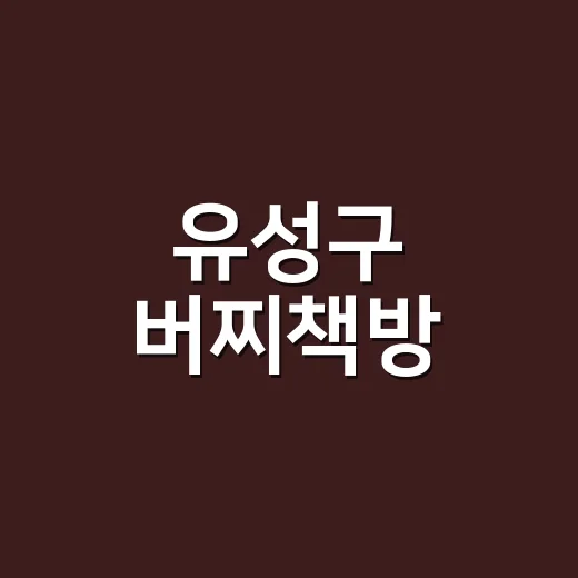 유성구 버찌책방, 다정한 쉼표를 선사하다