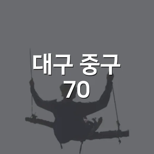 대구 중구 70,80년대 감성 쎄라비 음악다방