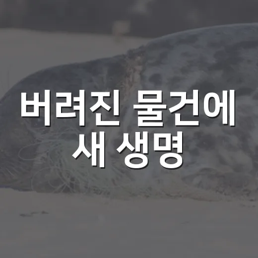 버려진 물건에 새 생명, 제2회 환경한마당 현장