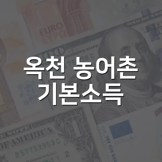 옥천 농어촌 기본소득, 청년 창업 활력 불어넣다