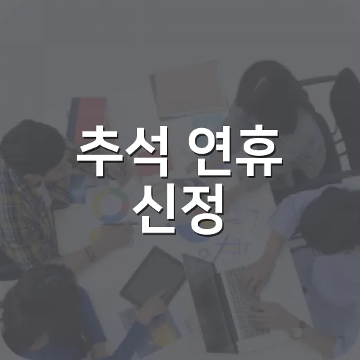 추석 연휴 신정·신곡시장 한시 주차 허용
