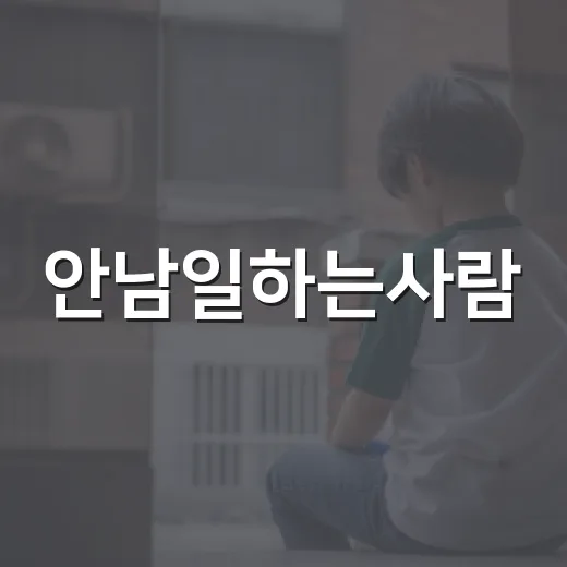 안남일하는사람, 소외계층에 100만원 성금 기탁