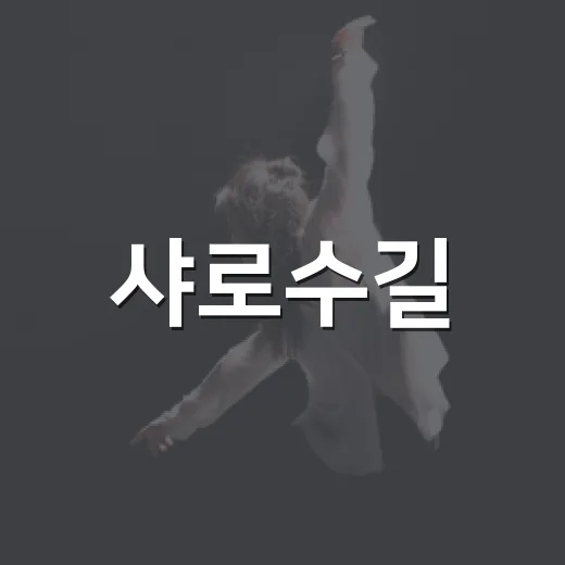 샤로수길, 청춘오락실로 변신한 하루