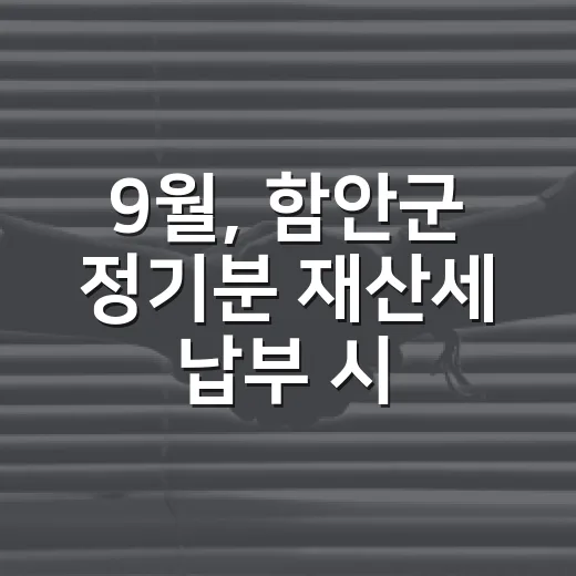 9월, 함안군 정기분 재산세 납부 시작