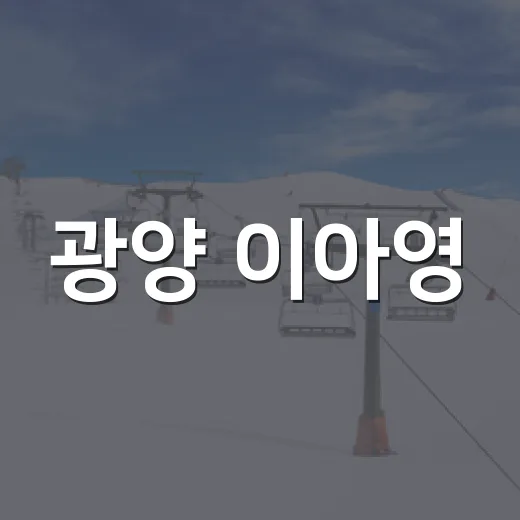광양 이아영, 아시안게임 육상 국가대표 선발