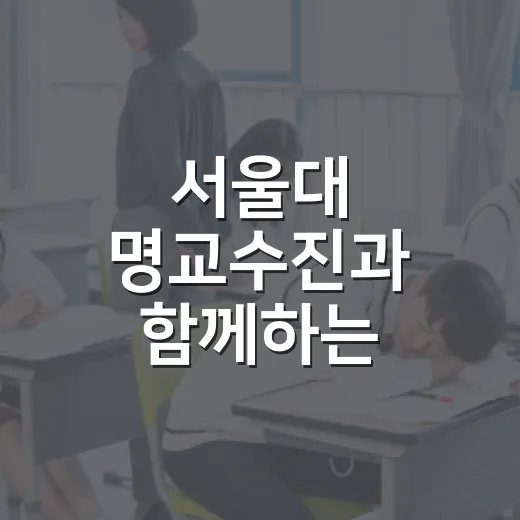 서울대 명교수진과 함께하는 인문학 특강