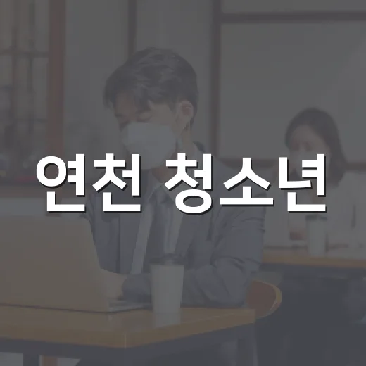 연천 청소년, 필리핀서 감사와 나눔 실천