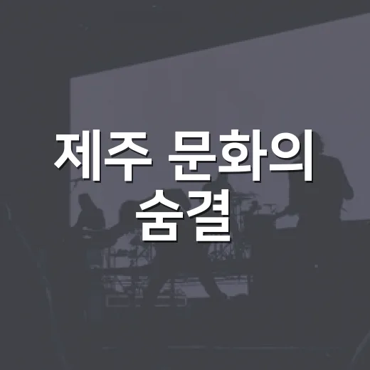 제주 문화의 숨결, 탐라문화제 개막