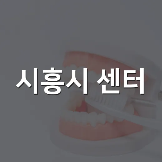 시흥시 센터, 식생활교육대상 우수상 수상