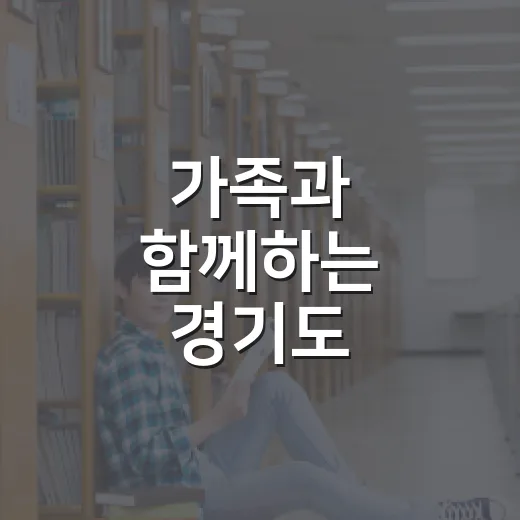 가족과 함께하는 경기도 곤충체험 투어